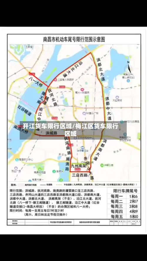 开江货车限行区域/梅江区货车限行区域
