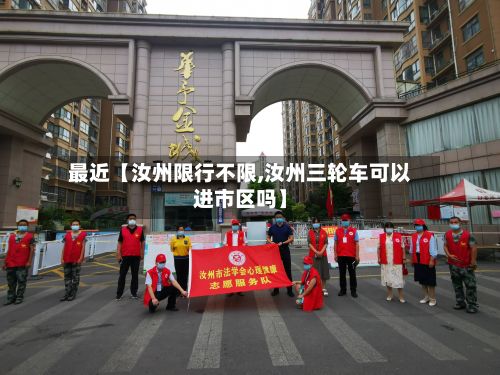 最近【汝州限行不限,汝州三轮车可以进市区吗】