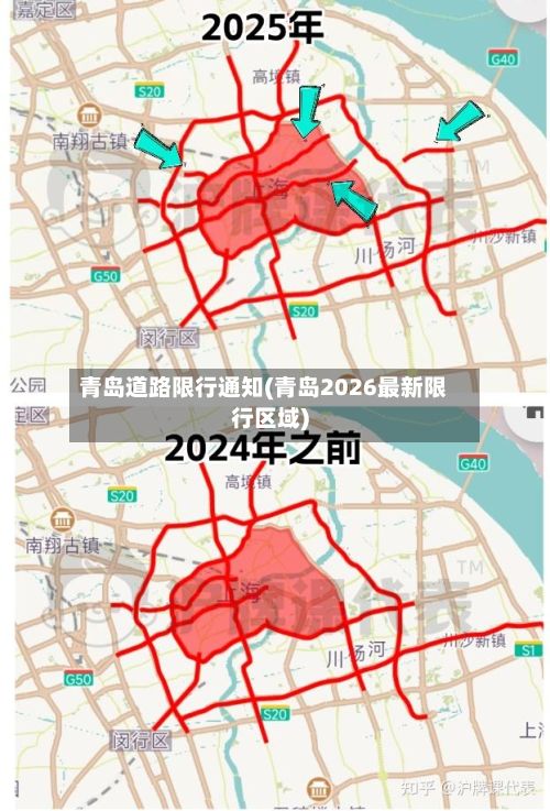 青岛道路限行通知(青岛2026最新限行区域)-第2张图片