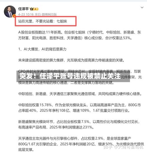 突发！任泽平账号违规被禁止关注