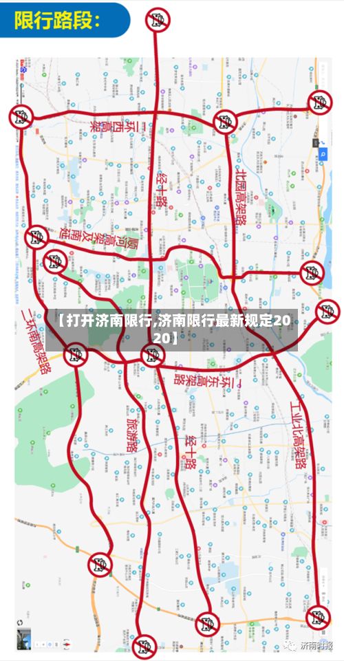 【打开济南限行,济南限行最新规定2020】