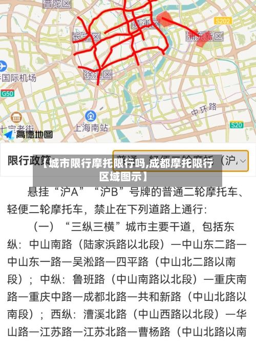 【城市限行摩托限行吗,成都摩托限行区域图示】