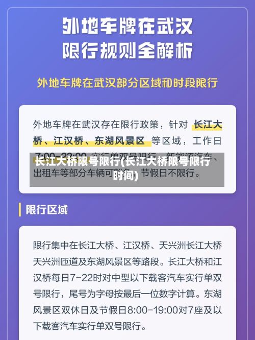 长江大桥限号限行(长江大桥限号限行时间)