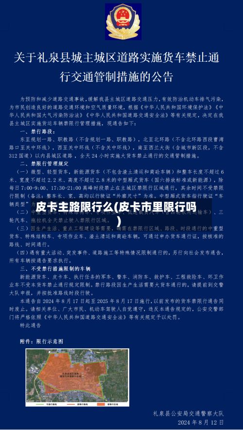 皮卡主路限行么(皮卡市里限行吗)-第2张图片