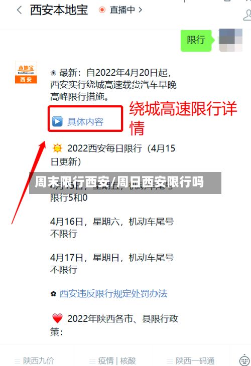 周末限行西安/周日西安限行吗