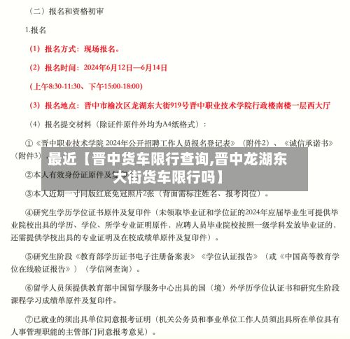 最近【晋中货车限行查询,晋中龙湖东大街货车限行吗】