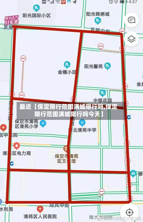 最近【保定限行范围满城限行吗,保定限行范围满城限行吗今天】-第3张图片