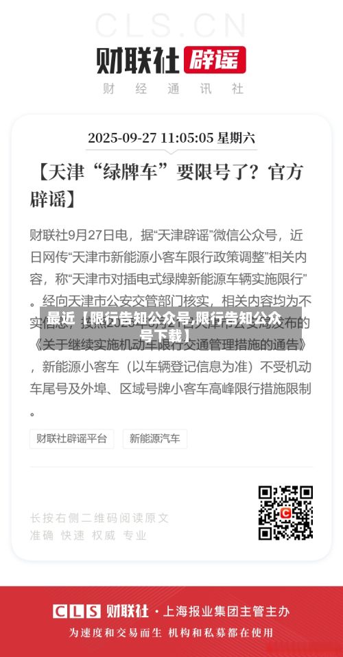 最近【限行告知公众号,限行告知公众号下载】