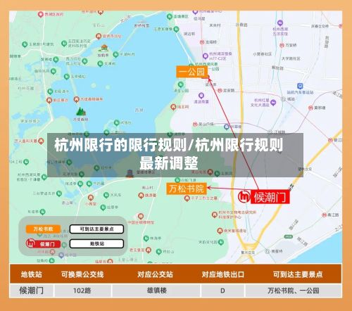 杭州限行的限行规则/杭州限行规则最新调整