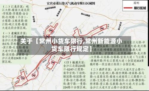 关于【常州小货车限行,常州新能源小货车限行规定】-第3张图片