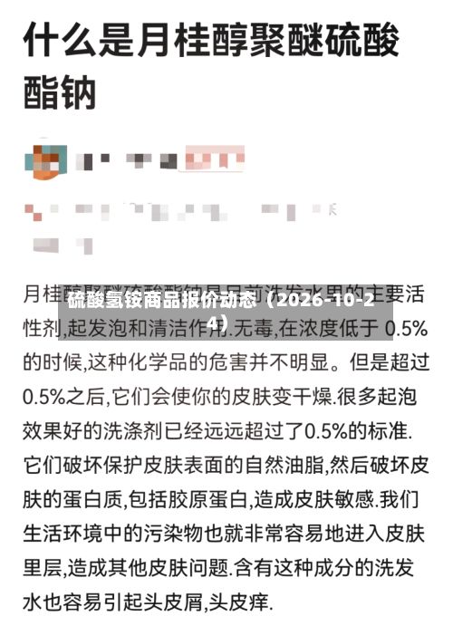 硫酸氢铵商品报价动态（2026-10-24）-第1张图片