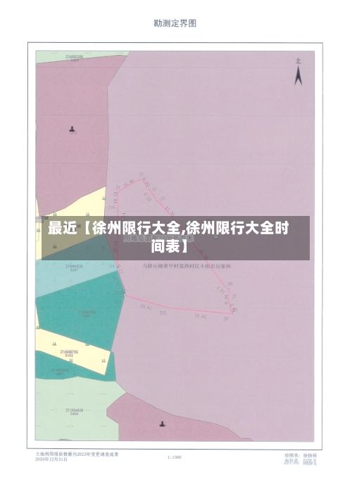 最近【徐州限行大全,徐州限行大全时间表】