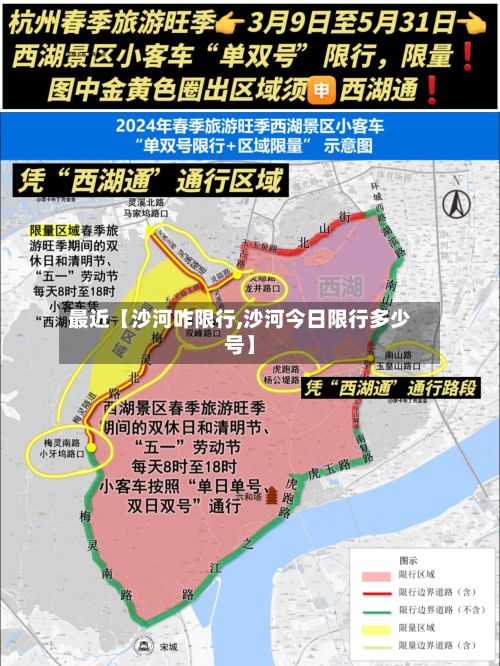 最近【沙河咋限行,沙河今日限行多少号】