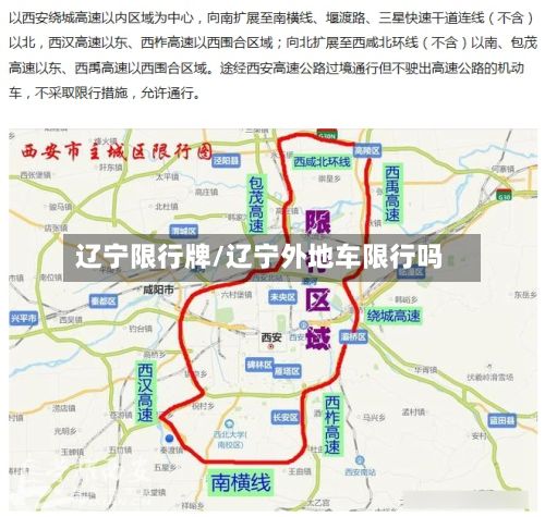 辽宁限行牌/辽宁外地车限行吗-第3张图片