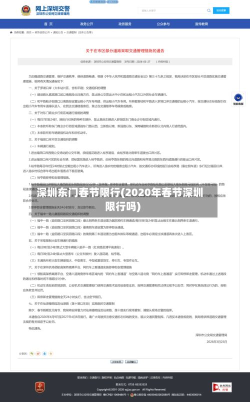 深圳东门春节限行(2020年春节深圳限行吗)-第2张图片