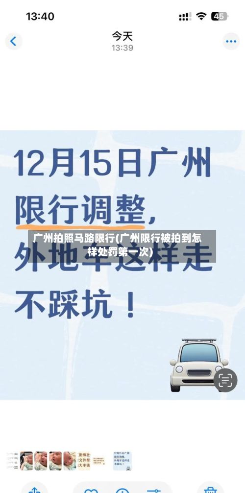 广州拍照马路限行(广州限行被拍到怎样处罚第一次)-第3张图片