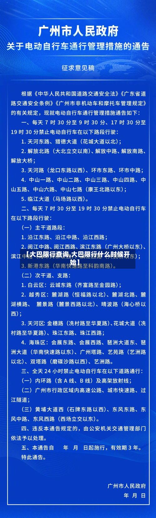 【大巴限行查询,大巴限行什么时候开始】-第2张图片