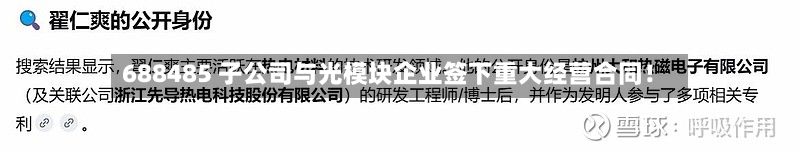 688485 子公司与光模块企业签下重大经营合同！-第1张图片