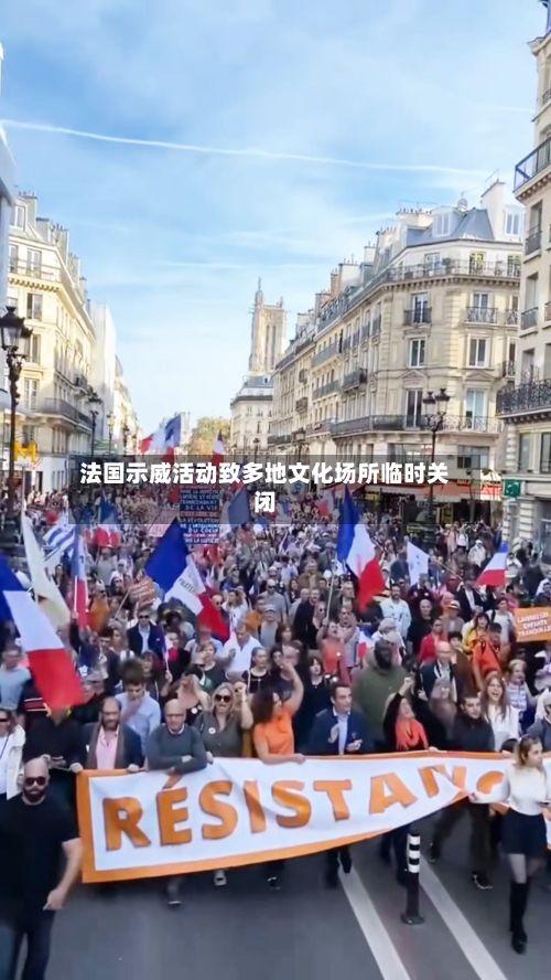 法国示威活动致多地文化场所临时关闭-第2张图片