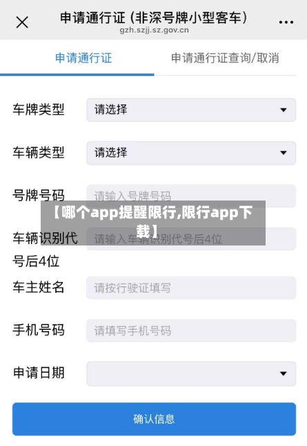 【哪个app提醒限行,限行app下载】-第3张图片