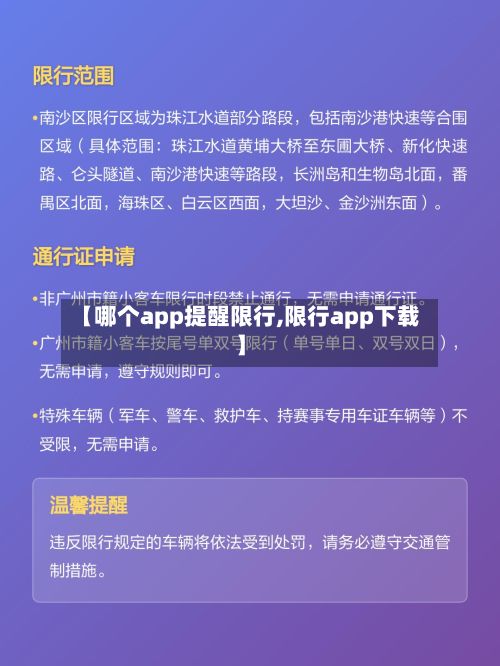 【哪个app提醒限行,限行app下载】