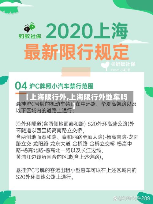 【上海限行外,上海限行外地车吗】-第2张图片