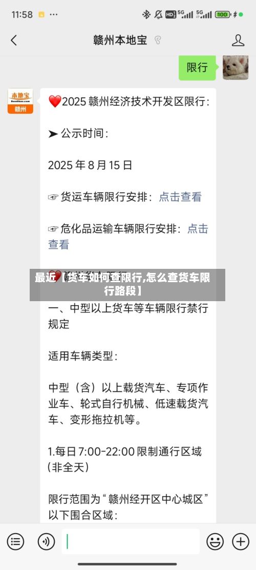 最近【货车如何查限行,怎么查货车限行路段】-第2张图片