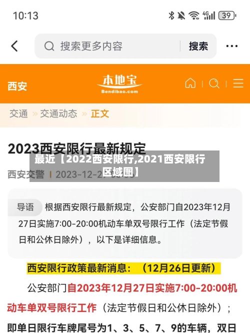 最近【2022西安限行,2021西安限行区域图】-第3张图片