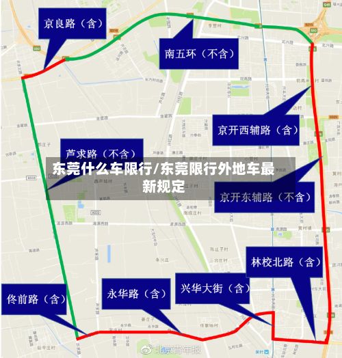 东莞什么车限行/东莞限行外地车最新规定