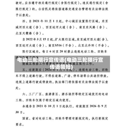 电动三轮限行宣传语(电动三轮限行宣传语简短)