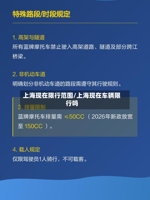 上海现在限行范围/上海现在车辆限行吗