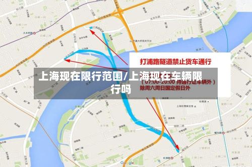 上海现在限行范围/上海现在车辆限行吗-第2张图片