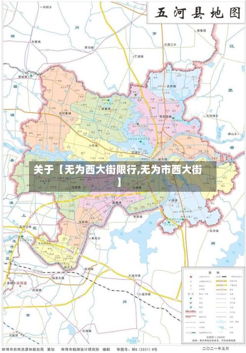 关于【无为西大街限行,无为市西大街】