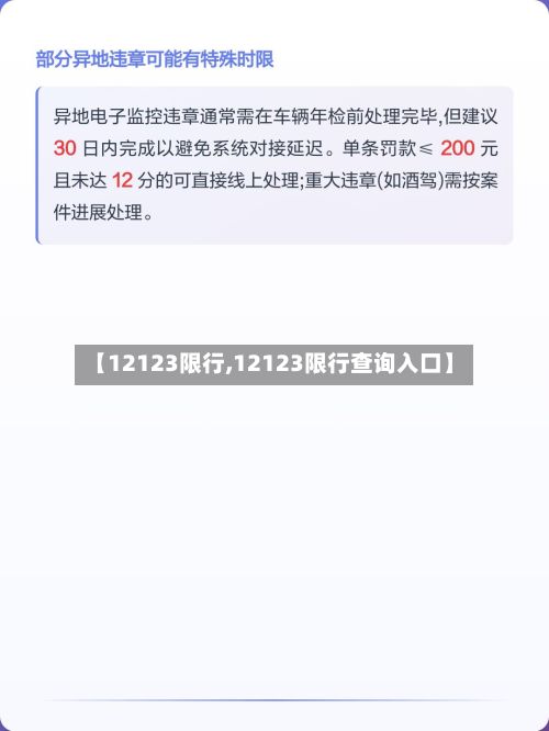 【12123限行,12123限行查询入口】