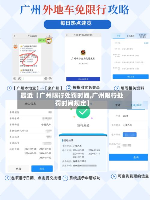 最近【广州限行处罚时间,广州限行处罚时间规定】