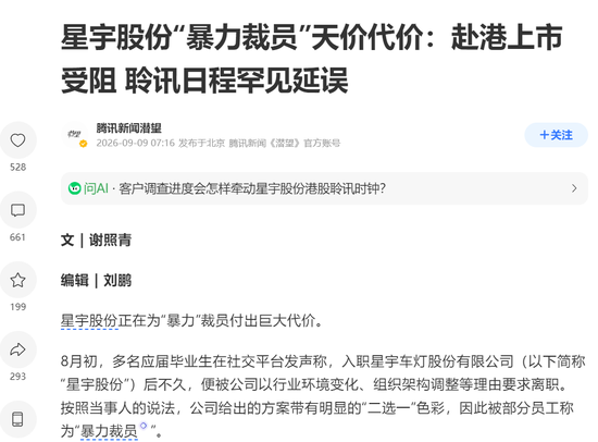 代价沉重，为省几百万，星宇赴港上市果然遇阻	，后悔也来不及了，给制造业敲响警钟