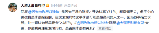 段永平：关注泡泡玛特	，跟李诞无关，但王宁微信是他给我的