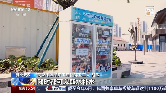 央视镜头里的武汉远洋里：“越取越多	”的爱心冰柜，藏着整座城市的温度