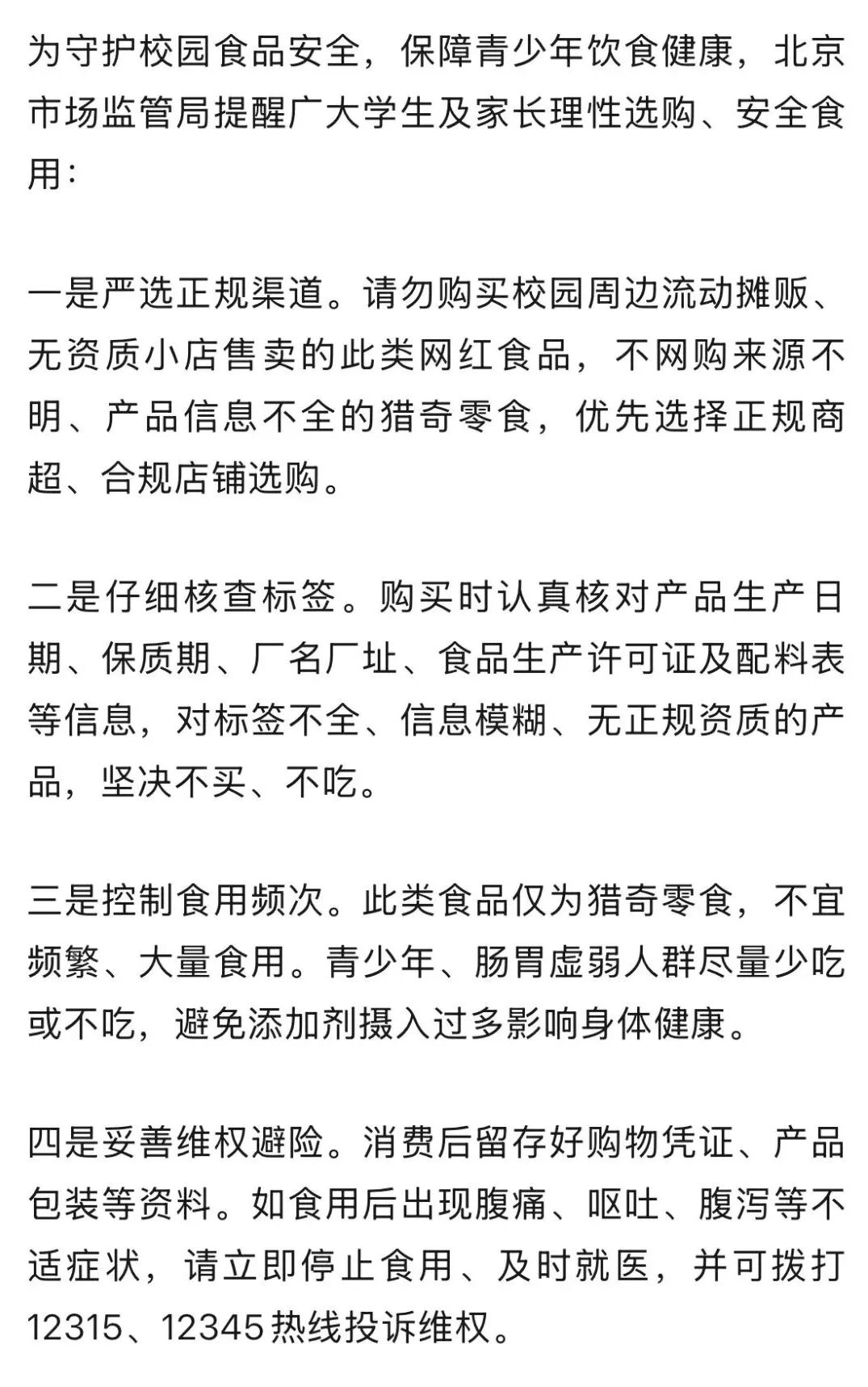 “今天我们来吃作业吧”流行，北京市场监管局紧急提醒