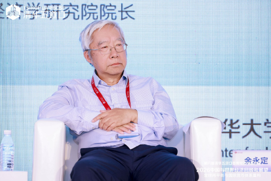 余永定：中国的生产效率并不低，基础设施投资远未饱和