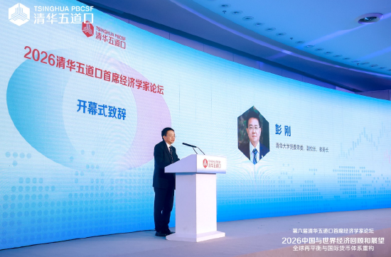 清华大学彭刚：推动人民币国际化、积极参与全球金融治理改革，是加快建设金融强国应有之义