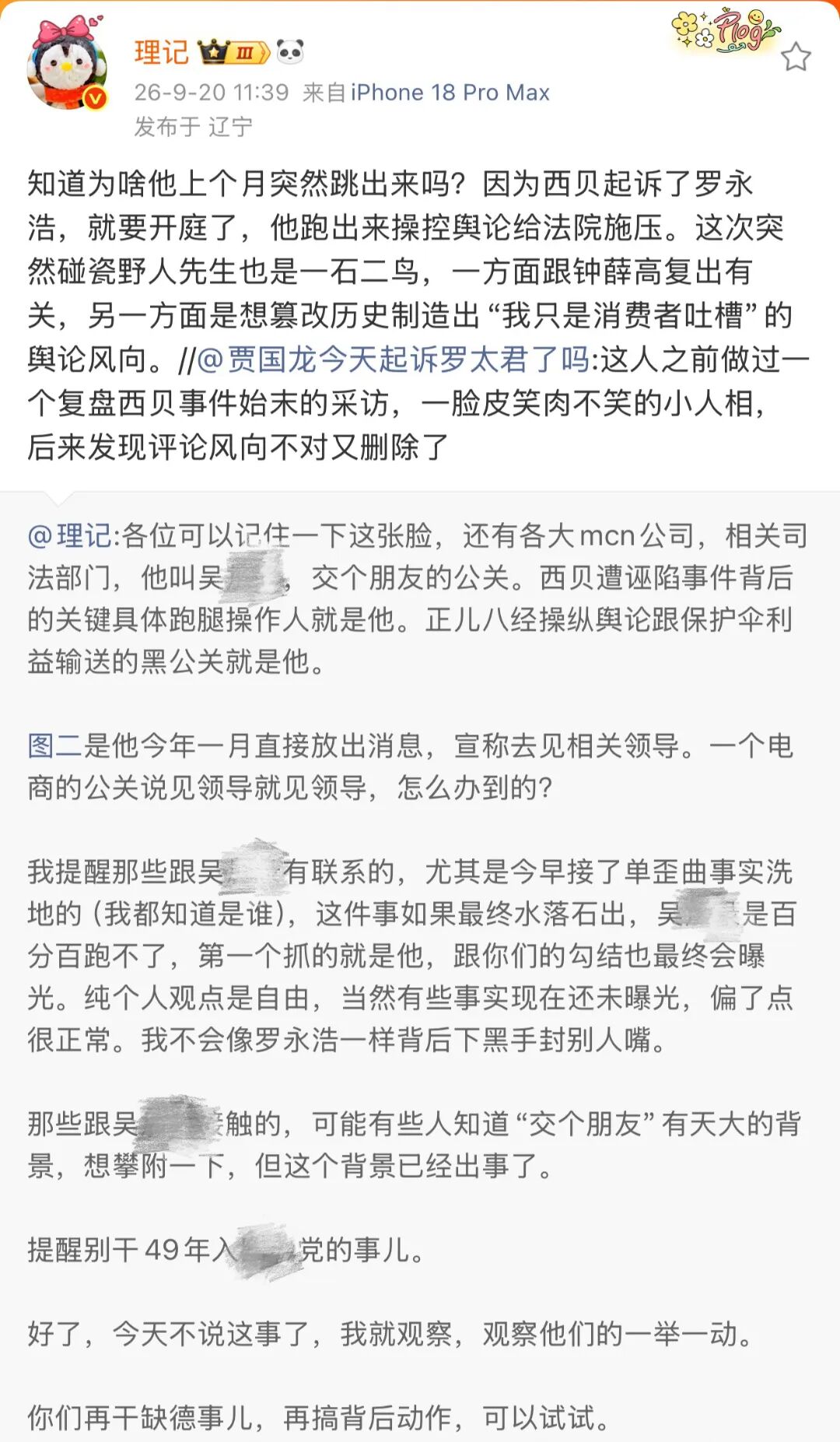说到做到！西贝被曝已起诉罗永浩	，即将开庭
