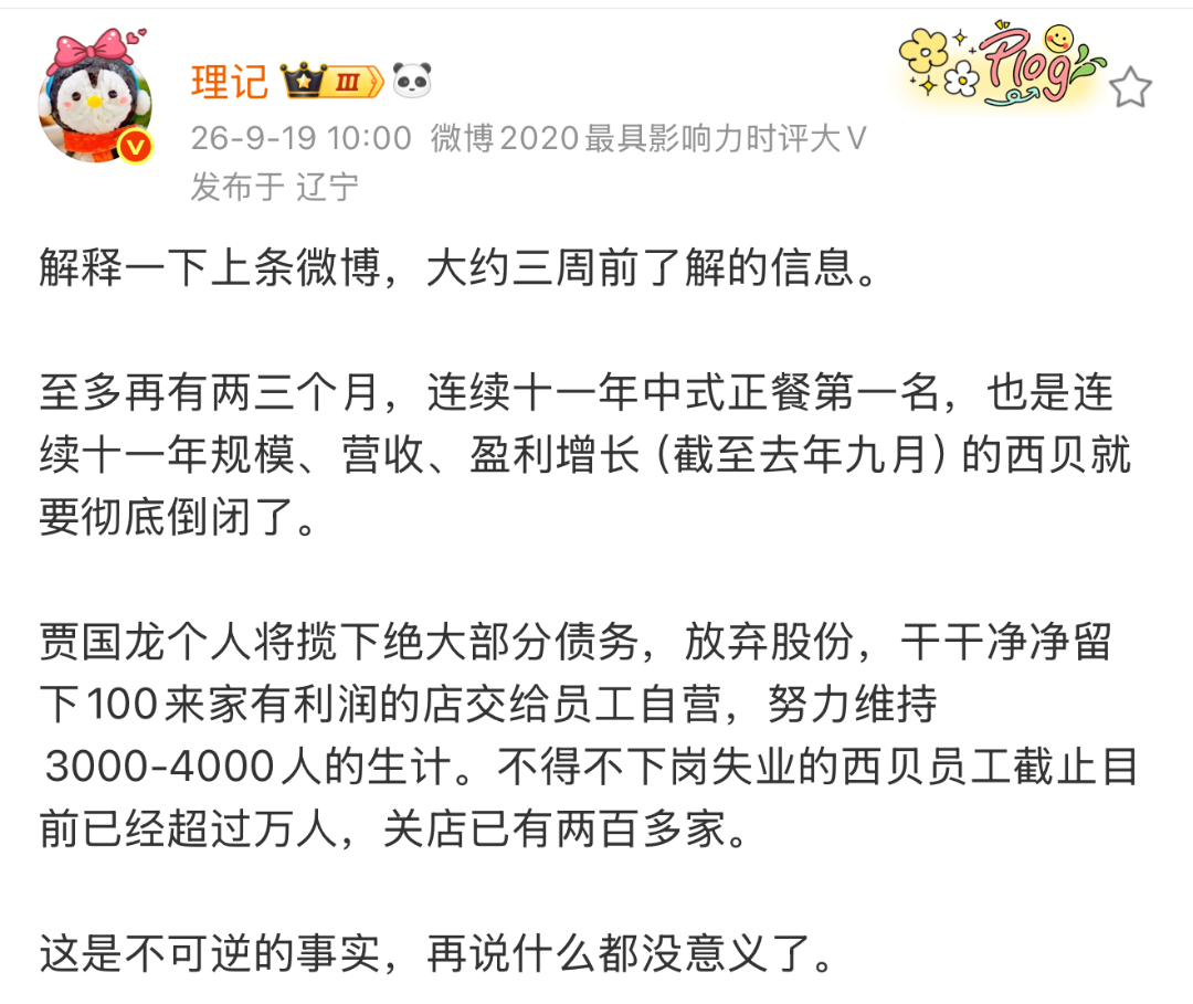 说到做到！西贝被曝已起诉罗永浩，即将开庭
