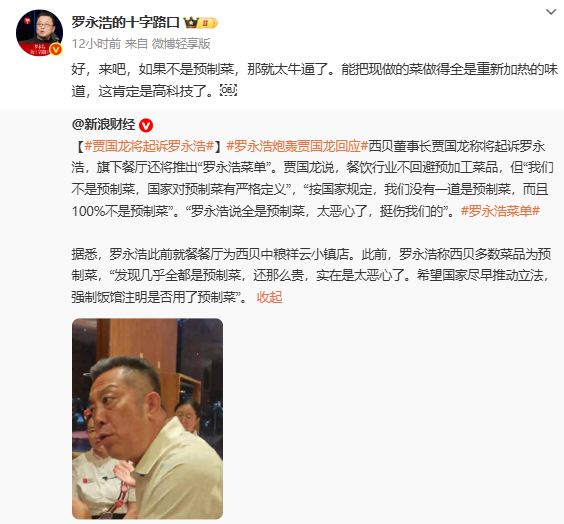 说到做到！西贝被曝已起诉罗永浩，即将开庭