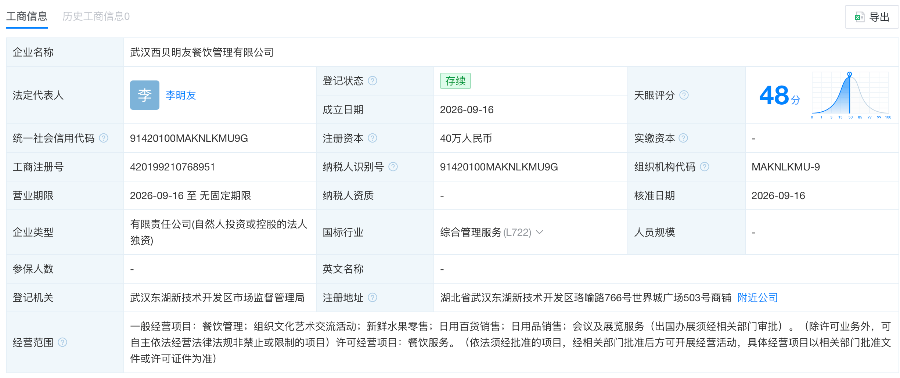 西贝回应“将在两三个月内彻底倒闭”