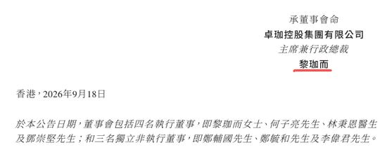黎姿	，以主席身份，主持卓珈股东大会