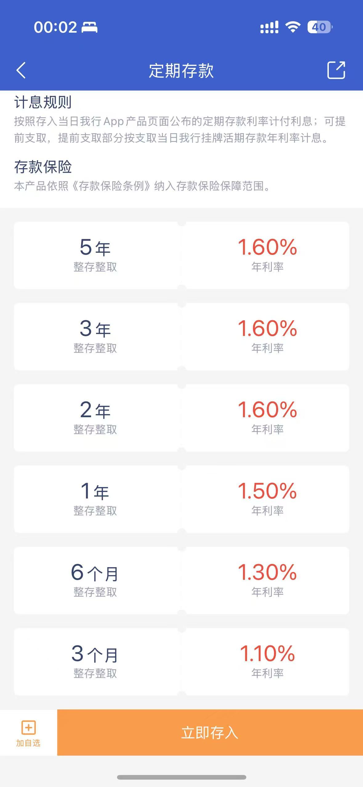 多家中小型银行逆势上调存款利率，个别银行长端存款利率悄然“破2”
