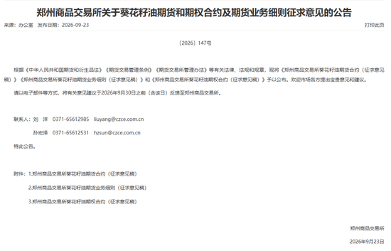葵花籽油 “解锁” 新身份：即将登陆期货市场！