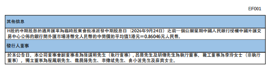 中国财险：拟于11月6日派发中期股息每股0.34元