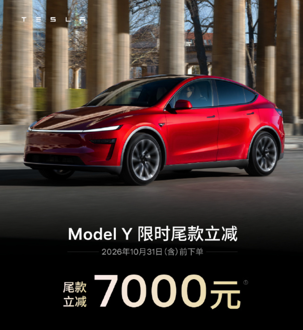 特斯拉中国宣布“降价”